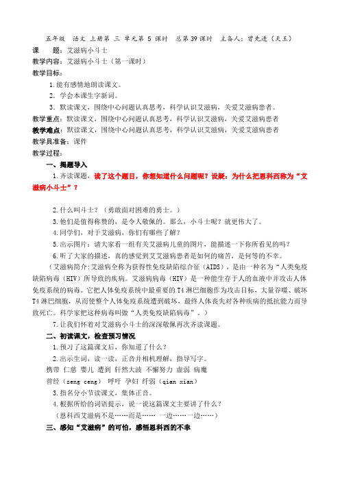 《艾滋病小斗士》第一课时