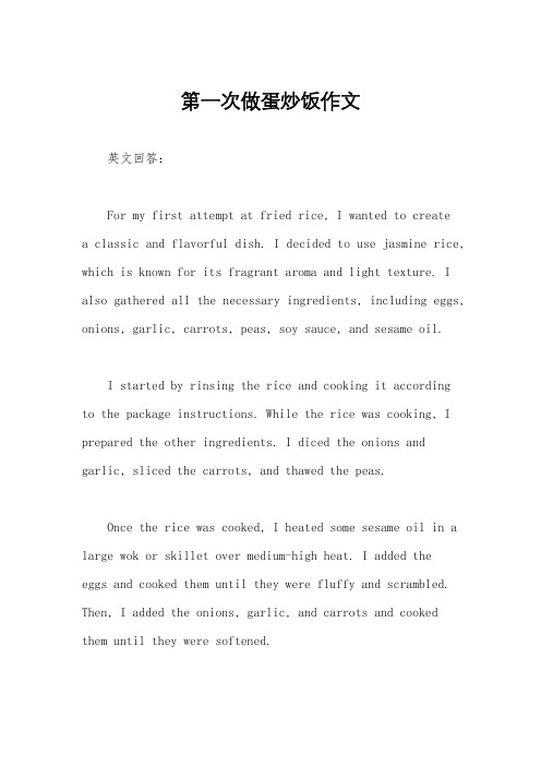 第一次做蛋炒饭作文