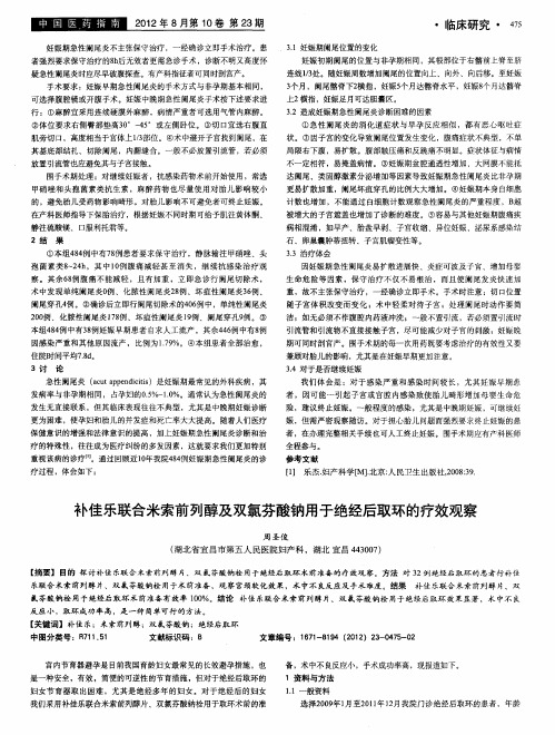 补佳乐联合米索前列醇及双氯芬酸钠用于绝经后取环的疗效观察