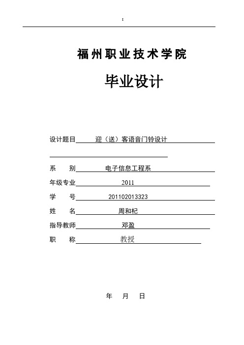 迎(送)客语音门铃设计