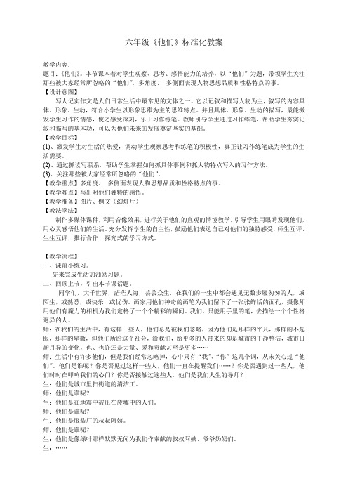 东方作文6年级十三讲他们