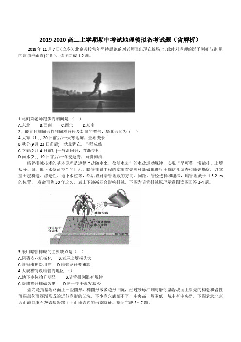 2020届山东省邹城市高二地理上学期期中试卷(下载版)