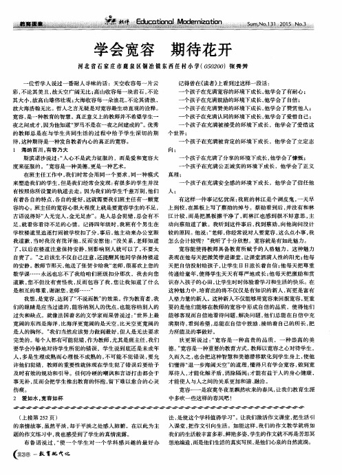 学会宽容 期待花开