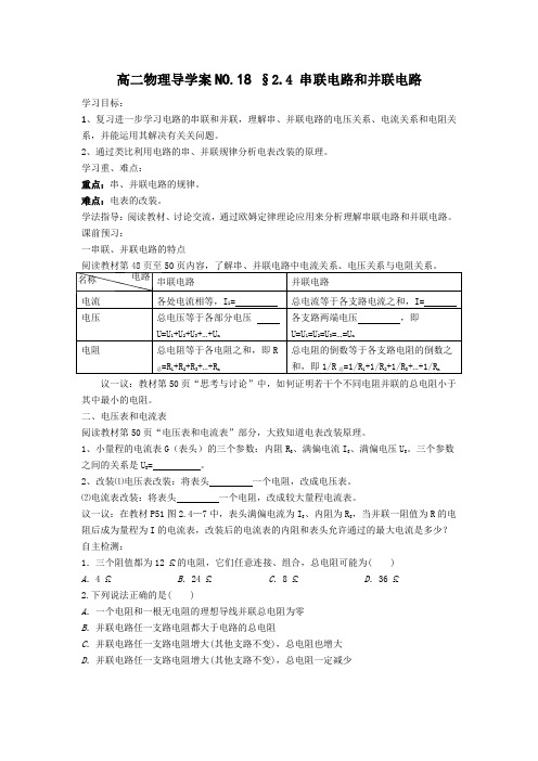 2-4串联电路和并联电路