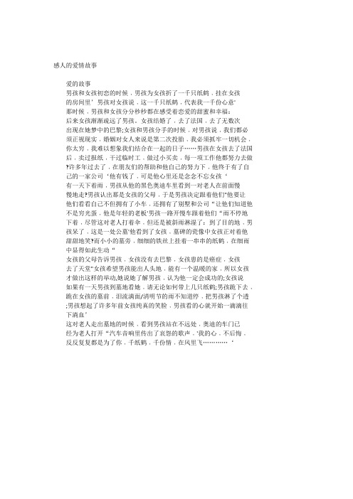 感人的爱情故事