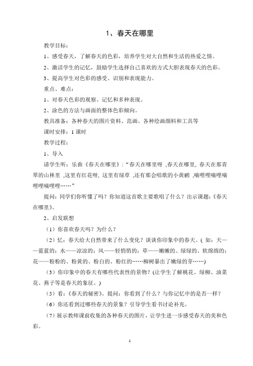 浙美版小学第四册美术教案