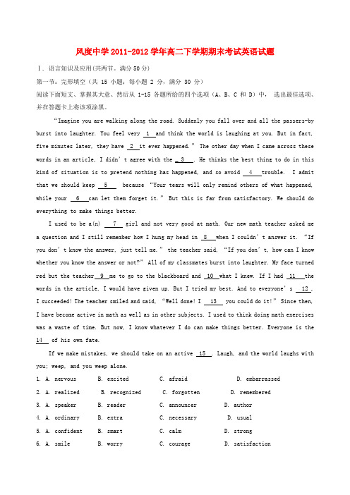 广东省始兴县风度中学高二英语下学期期末考试试题【会员独享】