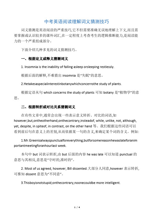 中考英语阅读理解词义猜测技巧-最新教育文档