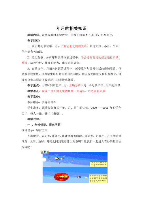 第14周三年级第1课时