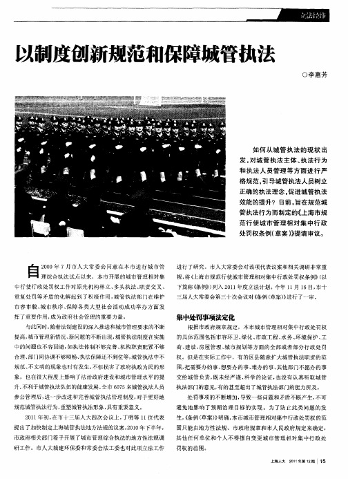 以制度创新规范和保障城管执法