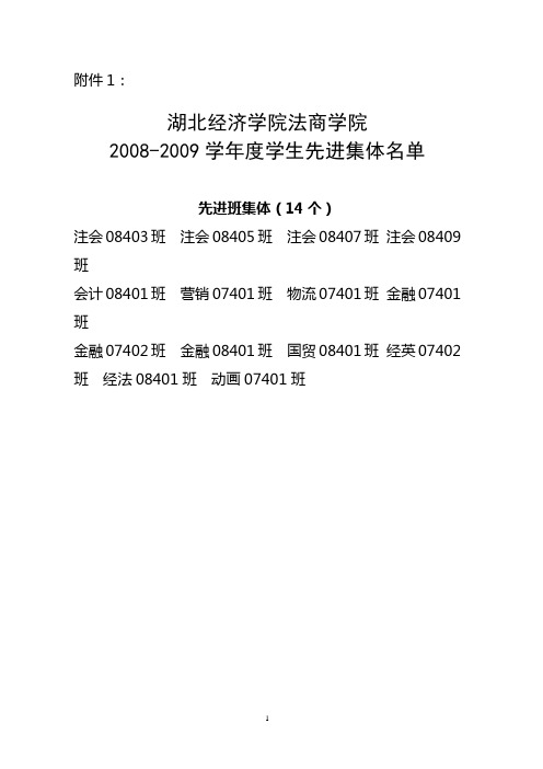 湖北经济学院法商学院