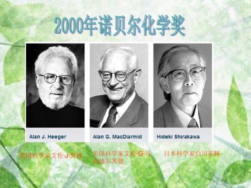 2000诺贝尔奖