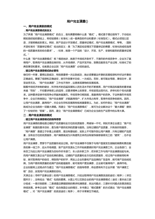 【2020最新智库】TCS用户完全满意