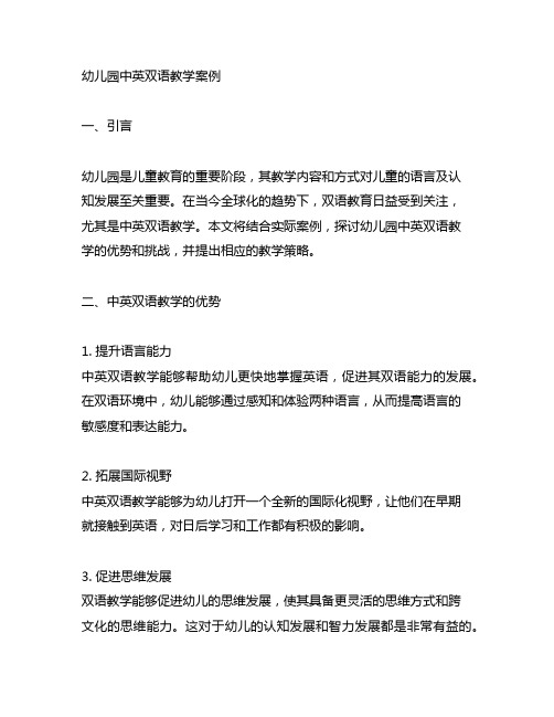 幼儿园中英双语教学案例 幼儿园双语教学