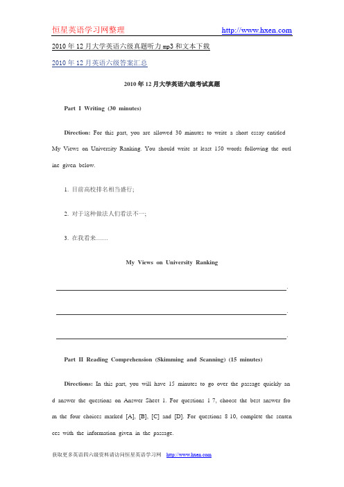 2010年12月大学英语六级考试真题及答案