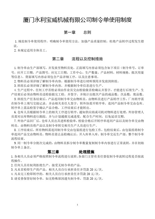 制令单使用制度(2)