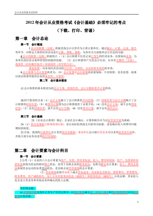2012必须牢记的考点