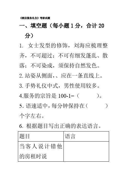 酒店服务礼仪考核试题四