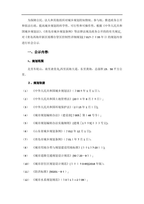 为保障公民法人和其他组织对城乡规划的知情权参与权.docx