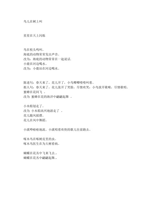 改写拟人句