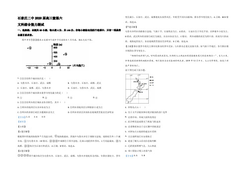 【KS5U解析】河北石家庄二中2020届高三文科综合能力测试蜜炼六地理试题 Word版含解析