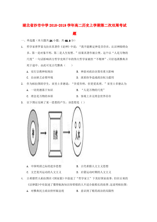 2018_2019学年高二历史上学期第二次双周考试题word版本
