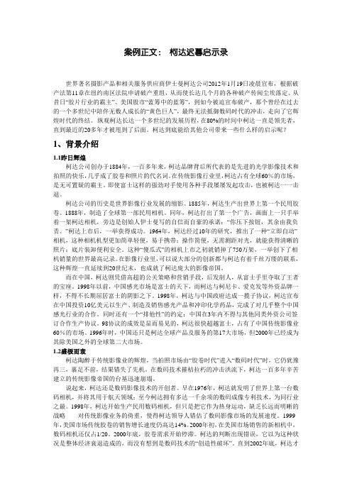 6-案例：柯达迟暮启示录