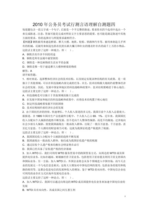 2010年公务员考试行测言语理解自测题四