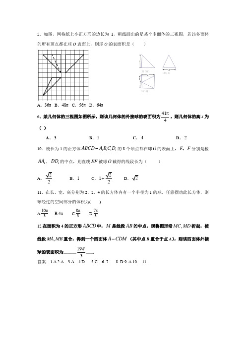 【高考数学】外接球培优训练题