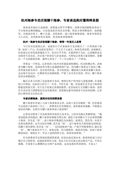 杭州海参专卖店现糖干海参,专家谈选购应懂得辩真假