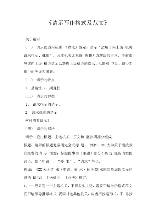妥否请批示的格式