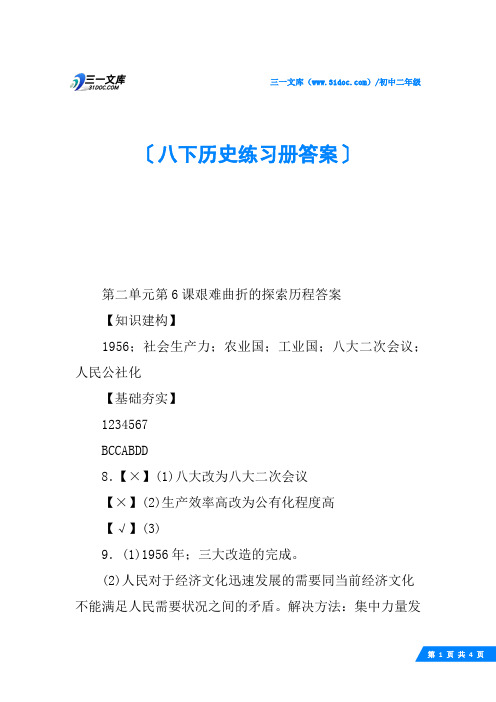 八下历史练习册答案