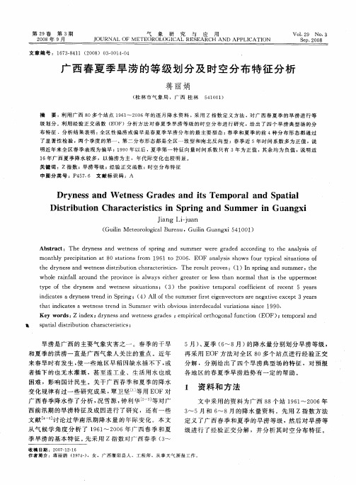 广西春夏季旱涝的等级划分及时空分布特征分析