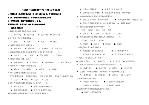 七年级下学期历史第三次月考试题