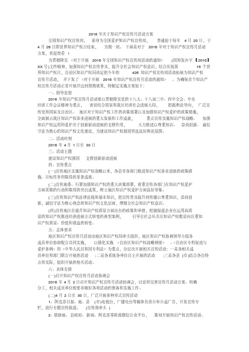 关于知识产权宣传月活动方案