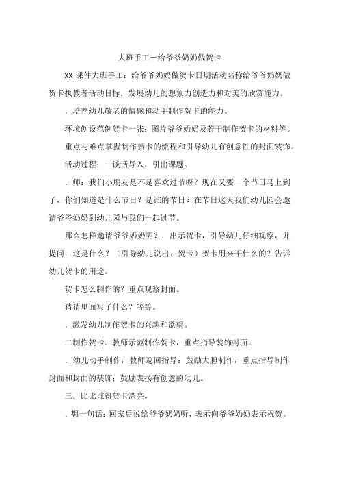 大班手工-给爷爷奶奶做贺卡