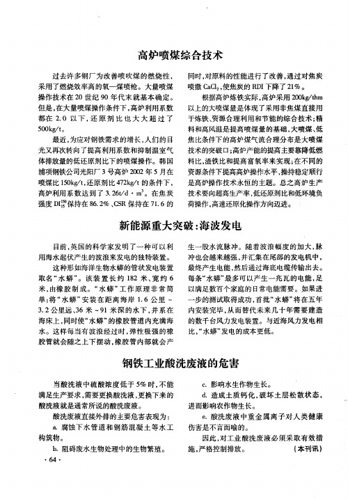 钢铁工业酸洗废液的危害
