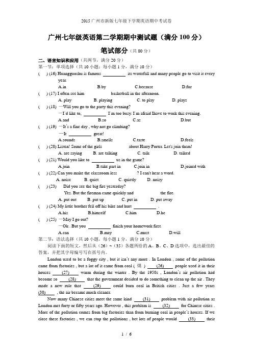广州市新版七级下学期英语期中考试卷