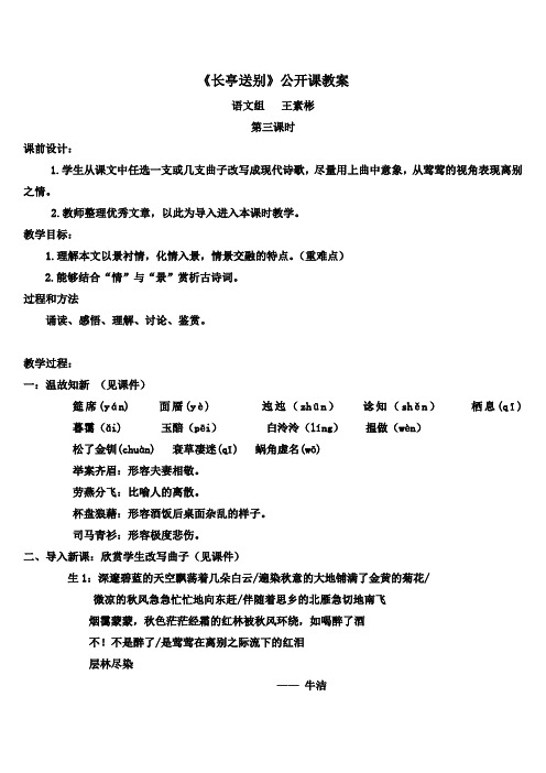 长亭送别公开课教案