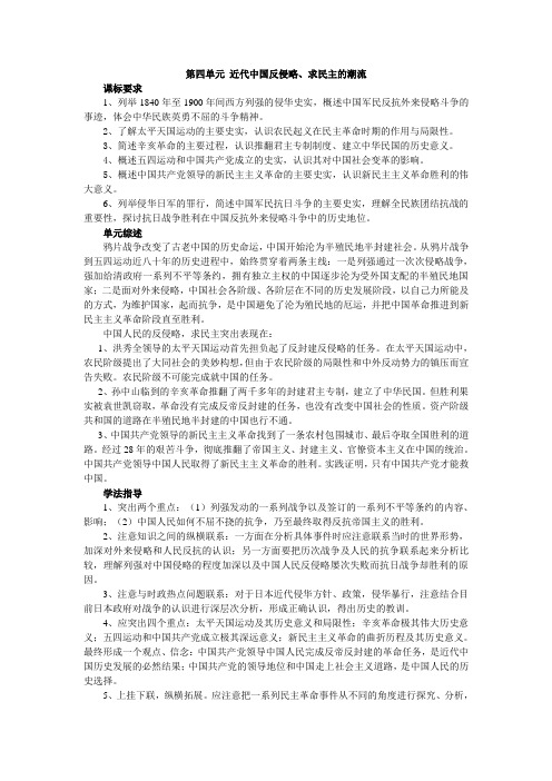 高中历史(必修一)知识总结 第四单元 近代中国反侵略
