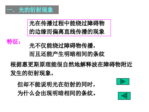 光的衍射现象