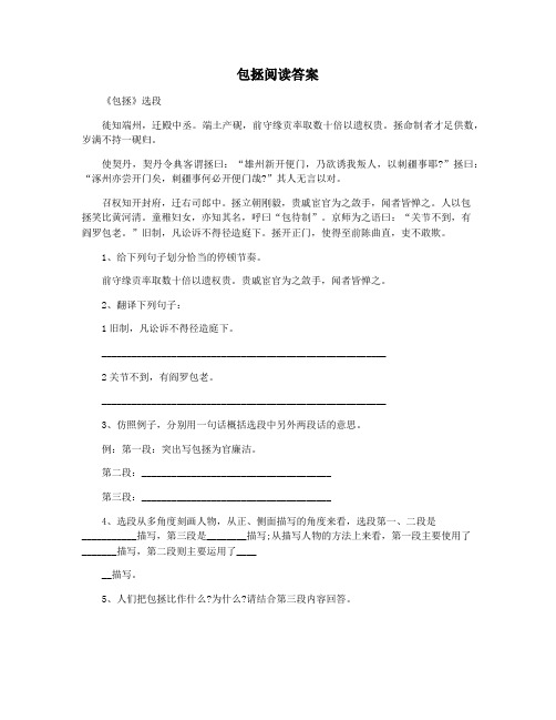 包拯阅读答案