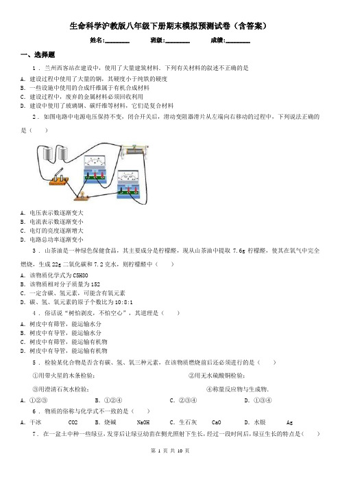 生命科学沪教版八年级下册期末模拟预测试卷(含答案)