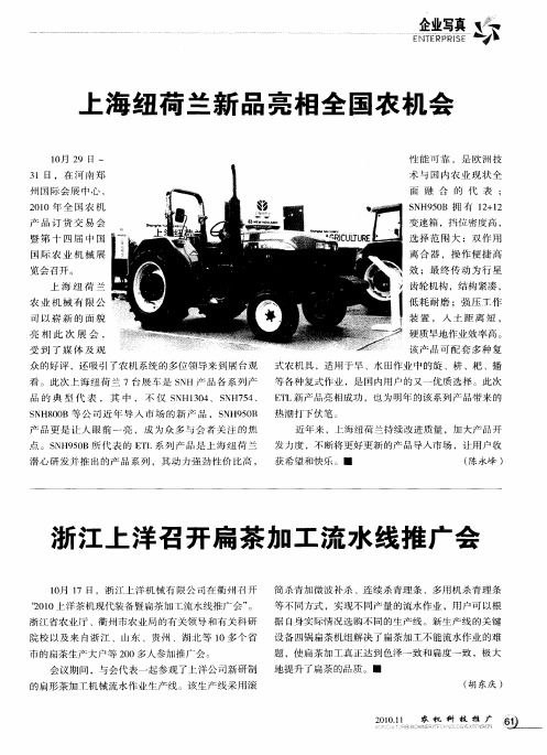 上海纽荷兰新品亮相全国农机会