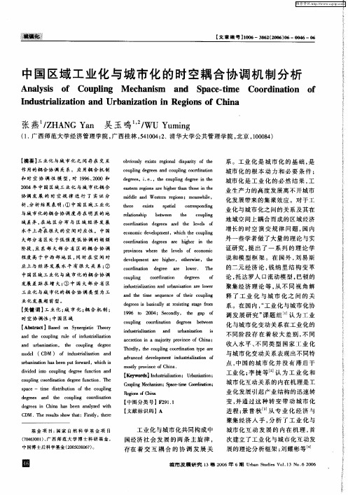 中国区域工业化与城市化的时空耦合协调机制分析
