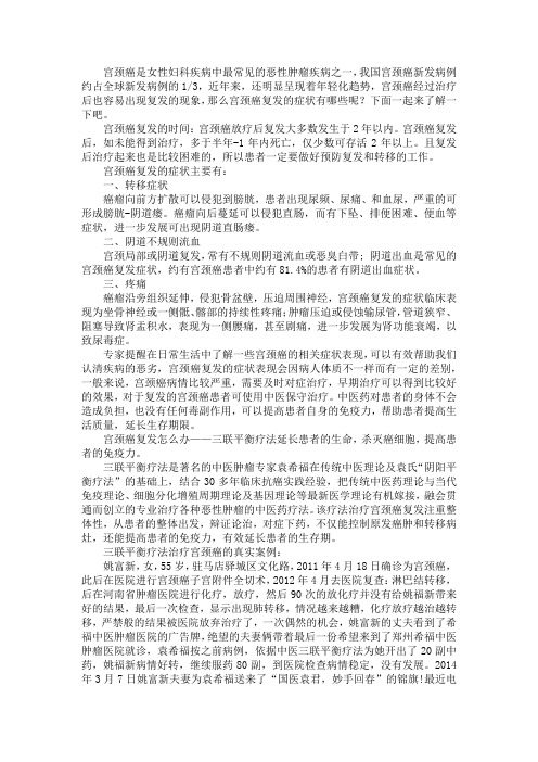 宫颈癌复发的症状有哪些