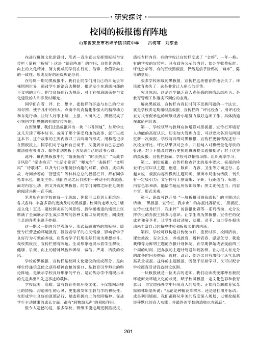 校园的板报德育阵地