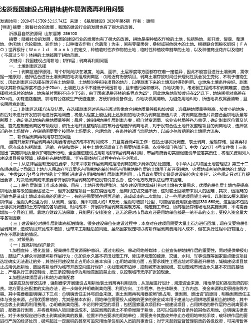 浅谈我国建设占用耕地耕作层剥离再利用问题