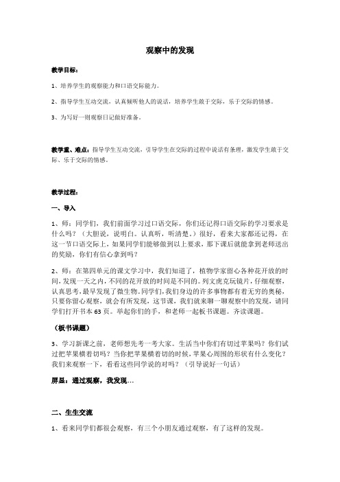 语文人教版三年级上册观察中的发现详案