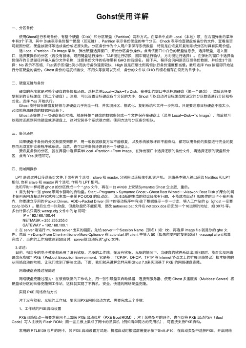 Gohst使用详解